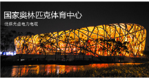 国家奥林匹克运动中心